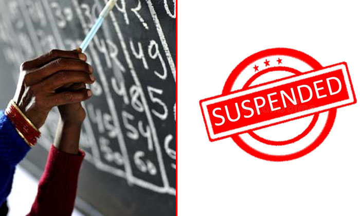  Teacher Suspended For Misbehaving With Female Students, Teacher Suspended, Fem-TeluguStop.com