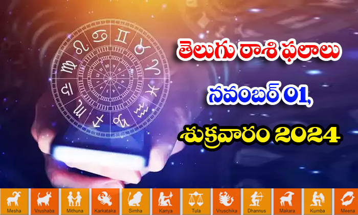  Telugu Daily Astrology Prediction Telugu Rasi Phalalu November 01 Friday 2024, 0-TeluguStop.com