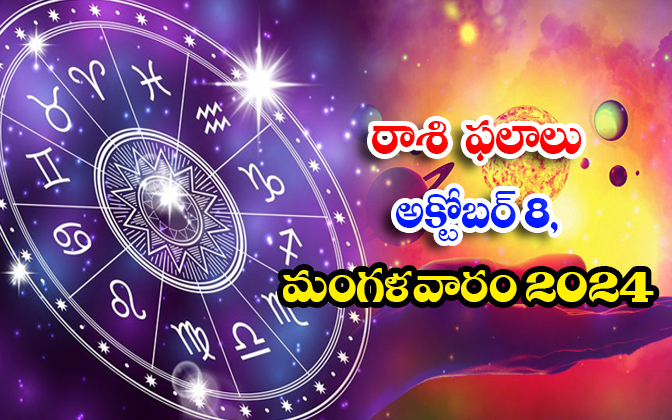  Telugu Daily Astrology Prediction Telugu Rasi Phalalu October 08 Tuesday 2024, 0-TeluguStop.com