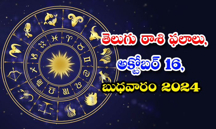  Telugu Daily Astrology Prediction Telugu Rasi Phalalu October 16 Wednesday 2024,-TeluguStop.com