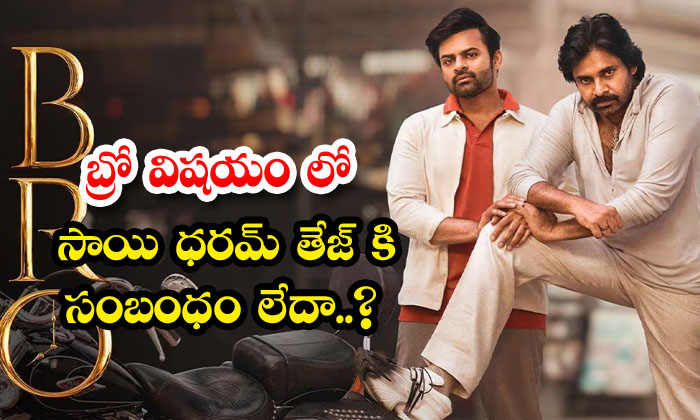  Sai Dharam Tej Has Nothing To Do With Bro Plop ,virupaksha 2 , Bro Movie, Tolly-TeluguStop.com