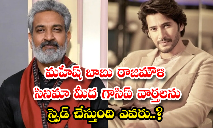  Who Is Spreading Gossip About Mahesh Babu Rajamouli Movie Details, Mahesh Babu-TeluguStop.com