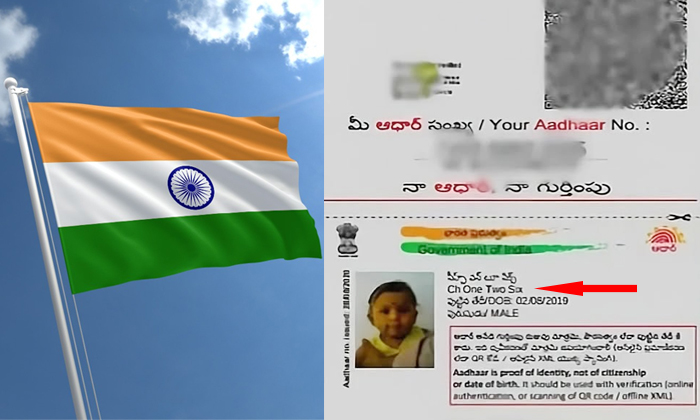 Telugu Aadhar, Anantapur, Raghavendra, Indian, Son, Tadipatri, Latest-Latest New