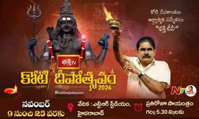 Telugu Bhakti Tv, Full Splendor, Jagadgurubharti, Kotideepotsavam, Ntvkoti-Telug