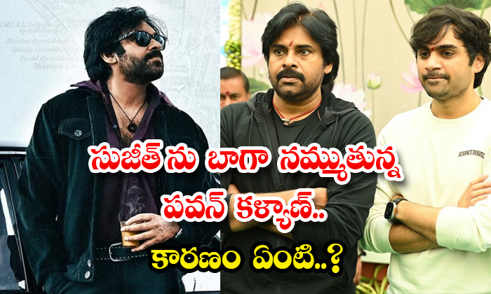  Pawan Kalyan Trusts Sujeeth Well What Is The Reason Details, Pawan Kalyan, Sujee-TeluguStop.com