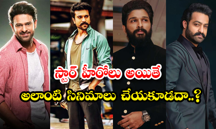  Star Heroes Should Not Make Such Movies Details, Star Heroes, Experimental Movi-TeluguStop.com