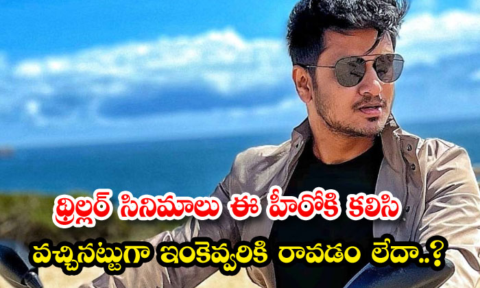  Thriller Films Are Coming To No One Else Like This Hero , Nikhil, Thriller Films-TeluguStop.com