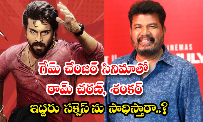  Will Ram Charan And Shankar Achieve Success With Game Changer Details, Ram Chara-TeluguStop.com