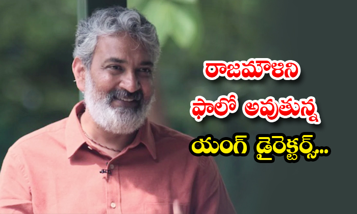  Young Directors Following Rajamouli Details, Rajamouli, Director Rajamouli, Youn-TeluguStop.com