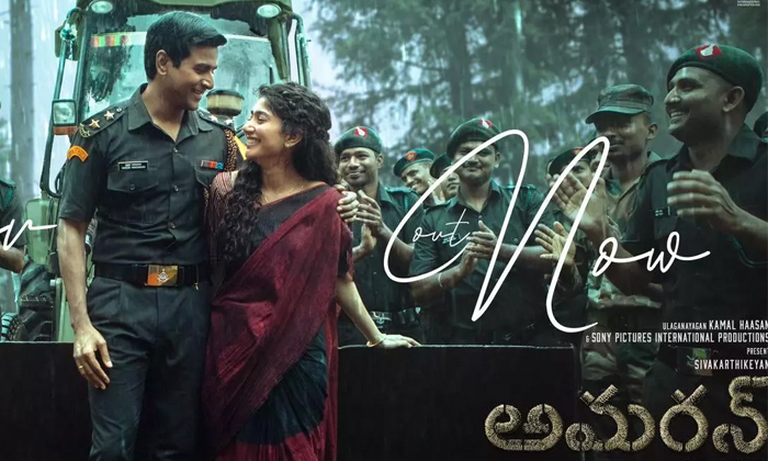 Telugu Amaran, Officers, Sai Pallavi, Saipallavi, Sivakarthikeyan-Movie