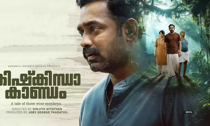  Kishkinda Kandam Movie Ott Review Details Inside Goes Viral In Social Media ,ot-TeluguStop.com