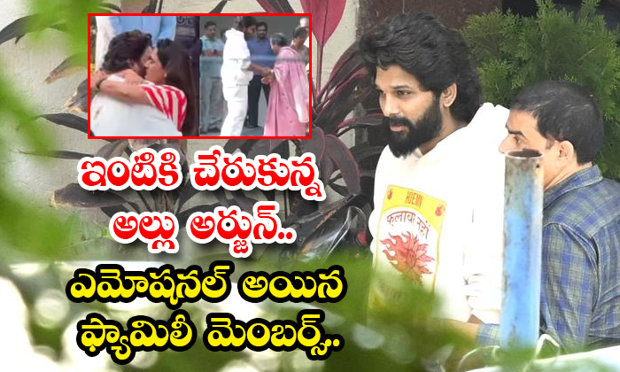  Allu Arjun Reached Home Emotional Family Members Details, Allu Arjun, Allu Arjun-TeluguStop.com