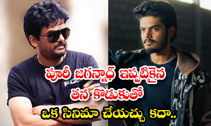  Can Puri Jagannadh Make A Film With His Son Details, Puri Jagannadh, Akash Puri-TeluguStop.com