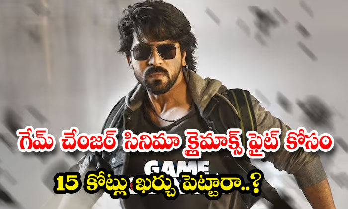  Did You Spend 15 Crores For The Climax Fight Of The Game Changer Movie , Game Ch-TeluguStop.com