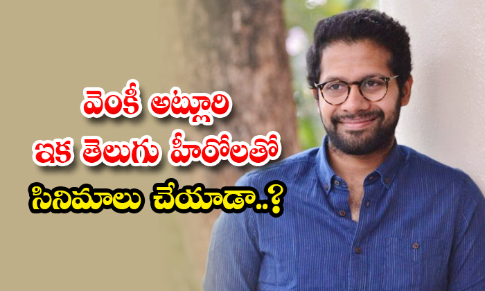  Has Venky Atluri Done Films With Telugu Heroes Details, Venky Atluri, Director V-TeluguStop.com