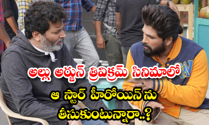  Is Allu Arjun Taking That Star Heroine In Trivikram Movie Details, Meenaakshi Ch-TeluguStop.com