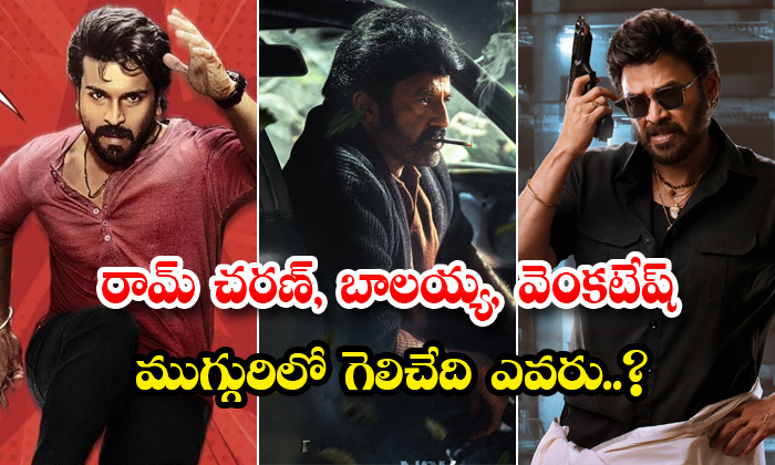  Ram Charan Balayya Venkatesh Who Will Win Details, Sankranthiki Vasthunam, Daku-TeluguStop.com