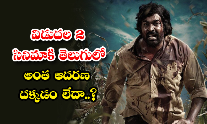  Vidudala 2 Movie Is Not Getting Much Popularity In Telugu Details, Vidudala 2 Mo-TeluguStop.com