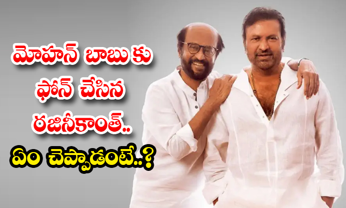  What Did Rajinikanth Say To Mohan Babu When He Called Him Details, Rajinikanth-TeluguStop.com