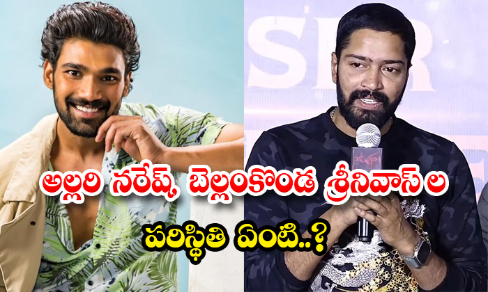  What Is The Condition Of Allari Naresh And Bellamkonda Srinivas Details, Allari-TeluguStop.com