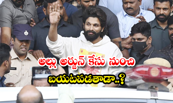  Will Allu Arjun Get Out Of The Case Details, Allu Arjun, Allu Arjun Arrest, Allu-TeluguStop.com