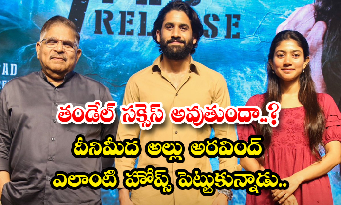  Allu Aravind Hopes On Naga Chaitanya Thandel Movie Details, Allu Aravind , Naga-TeluguStop.com