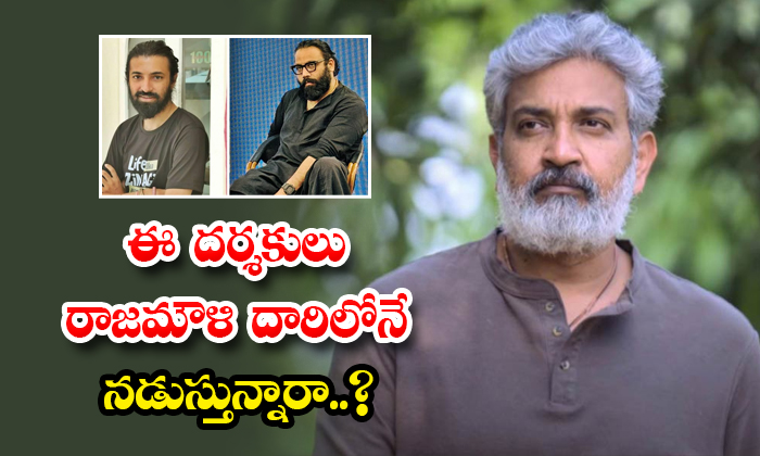  Are These Directors Following Rajamouli Path Details, Rajamouli , Tollywood Dire-TeluguStop.com