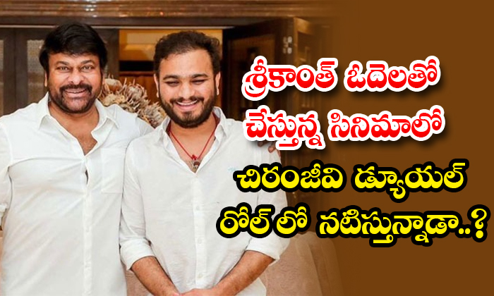  Is Chiranjeevi Acting In A Dual Role In Srikanth Odela Film Details, Chiranjeevi-TeluguStop.com