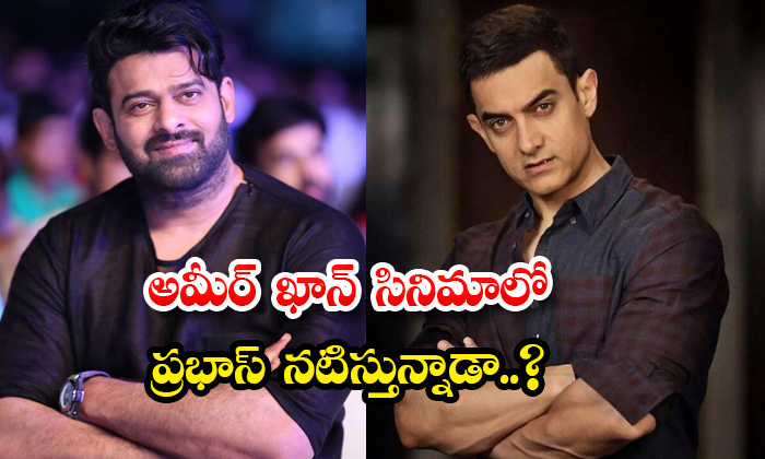  Is Prabhas Acting In Aamir Khan Film Details, Prabhas , Aamir Khan , Prabhas Aam-TeluguStop.com