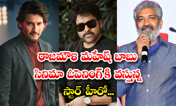  Megastar Chiranjeevi Coming To The Opening Of Mahesh Babu Rajamouli Movie Detail-TeluguStop.com