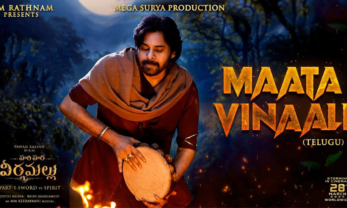  Pawan Kalyan Hari Hara Veera Mallu Maata Vinaali Song Lyrical Video Out Details,-TeluguStop.com