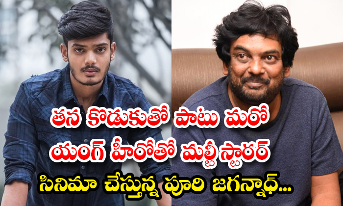  Puri Jagannath Is Doing A Multi-starrer Film With His Son And Another Young Hero-TeluguStop.com