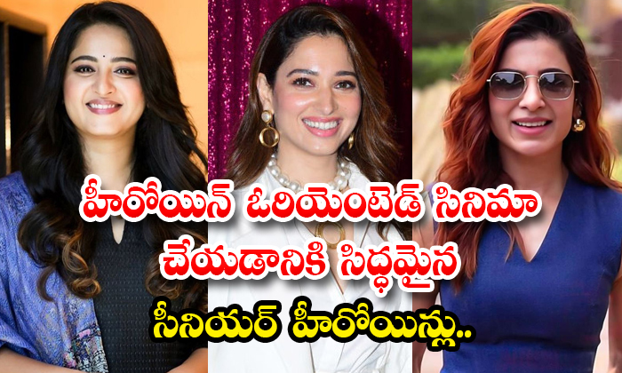  Senior Heroines Ready To Do Heroine Oriented Film Details, Senior Heroines , Her-TeluguStop.com