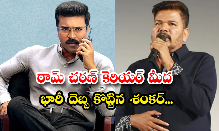  Shankar Dealt A Huge Blow To Ram Charan Career Details, Ram Charan, Director Sha-TeluguStop.com