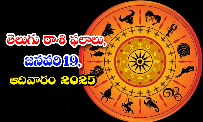  Telugu Daily Astrology Prediction Telugu Rasi Phalalu January 19 Sunday 2025 , J-TeluguStop.com