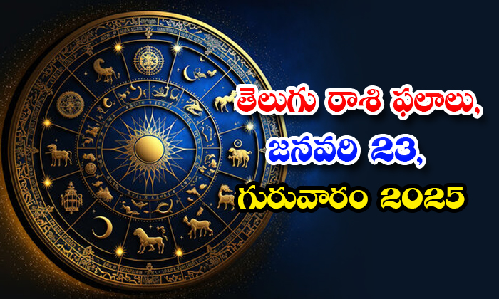  Telugu Daily Astrology Prediction Telugu Rasi Phalalu January 23 Thursday 2025 ,-TeluguStop.com