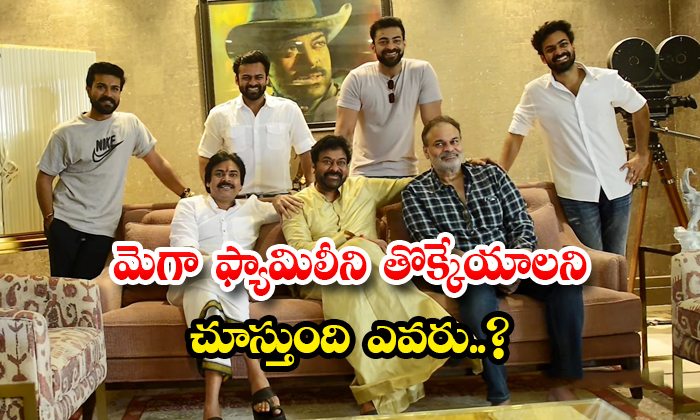  Who Wants To Trample The Mega Family Details, Mega Family, Megastar Chiranjeevi,-TeluguStop.com