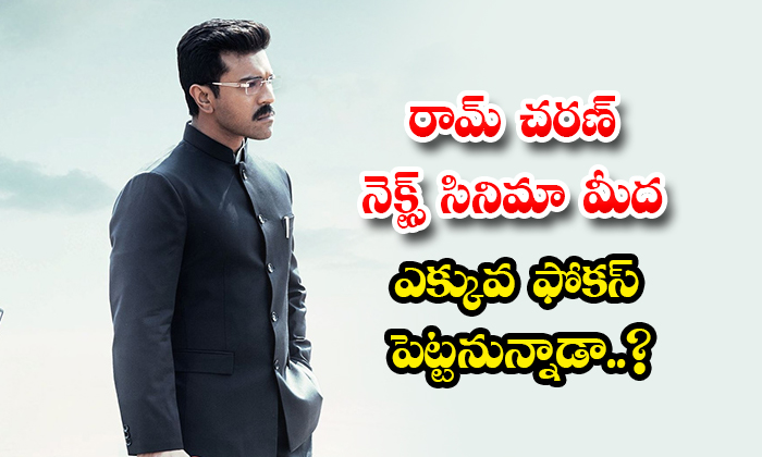  Will Ram Charan Focus More On His Next Movie Details, Ram Charan , Ram Charan Ne-TeluguStop.com