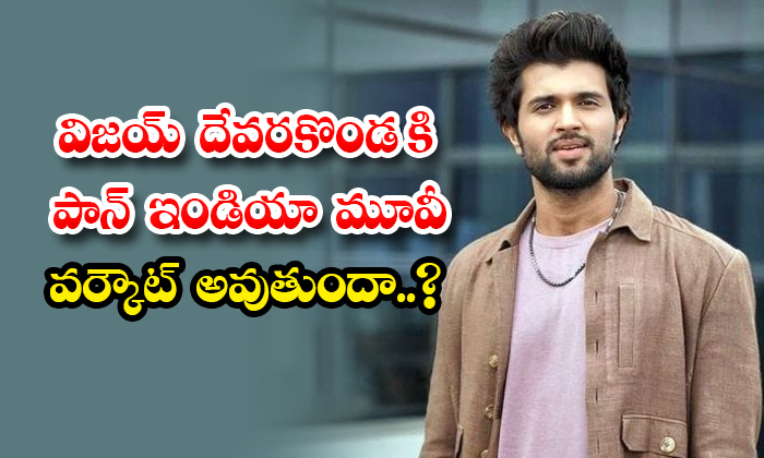  Will Vijay Devarakonda Get A Pan India Movie Workout Details, Vijay Devarakonda-TeluguStop.com