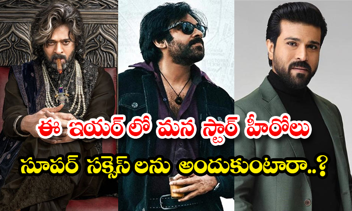  Will Our Star Heroes Get Super Successes This Year Details, Ram Charan , Buchiba-TeluguStop.com