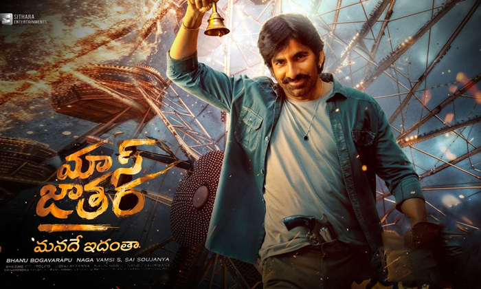 Telugu Kalyan Shankar, Ravi Teja, Jathara, Mass Jathara, Ravi Teja Role, Sithara