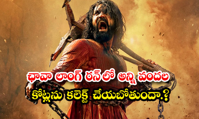 Chava Is Going To Collect All Hundreds Of Crores In Long Run , Collect All Hundr-TeluguStop.com