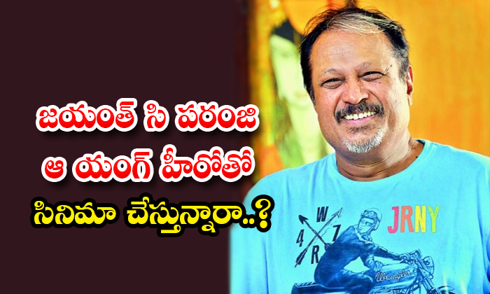  Is Jayant C Paranji Doing A Movie With That Young Hero Details, Jayant C Paranj-TeluguStop.com