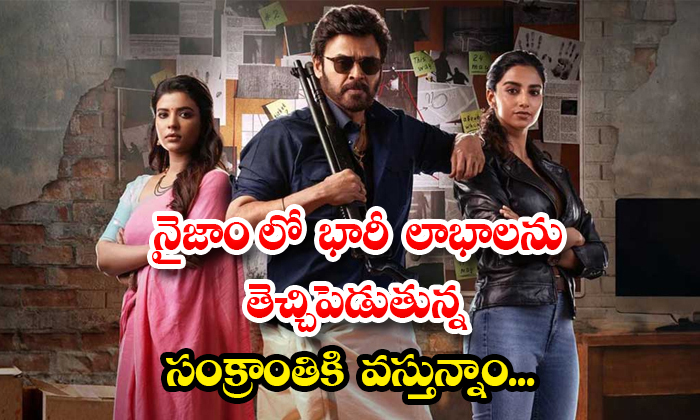  Sankranthiki Vasthunnam Movie Which Is Bringing Huge Profits In Nizam Details, S-TeluguStop.com