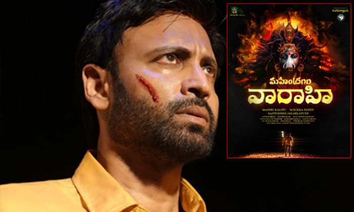  Sumanth Birthday Special New Poster Of 'Mahendragiri Varahi' Which Is Doing Well-TeluguStop.com