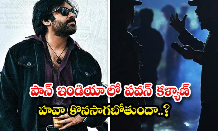  Will Pawan Kalyan Hawa Continue In Pan India , Telugu Film Industry , Pan India,-TeluguStop.com