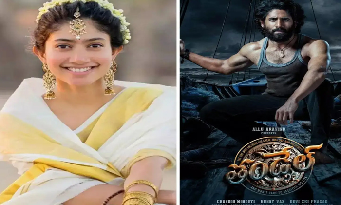 Telugu Chandu Mondeti, Naga Chaitanya, Nagachaitanya, Sai Pallavi, Tollywood-Mov Telugu Chandu Mondeti, Naga Chaitanya, Nagachaitanya, Sai Pallavi, Tollywood-Mov