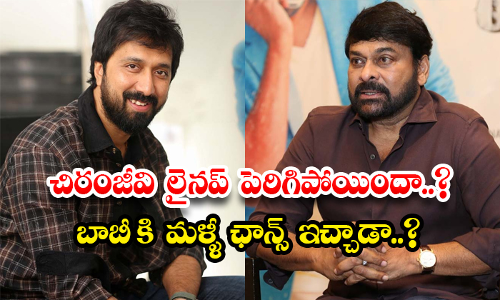 చిరంజీవి లైనప్ పెరిగిపోయిందా..? బాబీ కి మళ్ళీ ఛాన్స్ ఇచ్చాడా..?