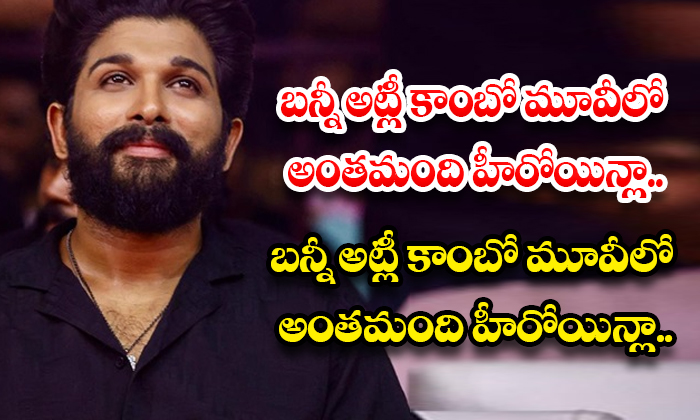 బన్నీ అట్లీ కాంబో మూవీలో అంతమంది హీరోయిన్లా.. వామ్మో ప్లానింగ్ మాత్రం వేరే లెవెల్!
